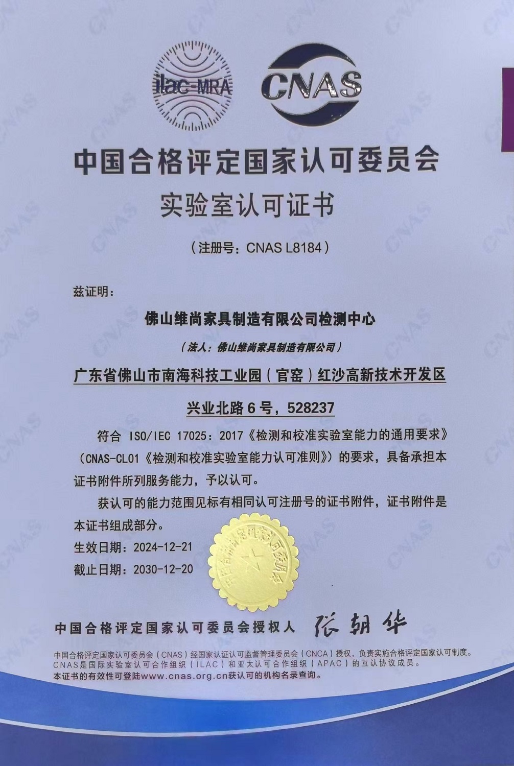 實驗室能力認可證書